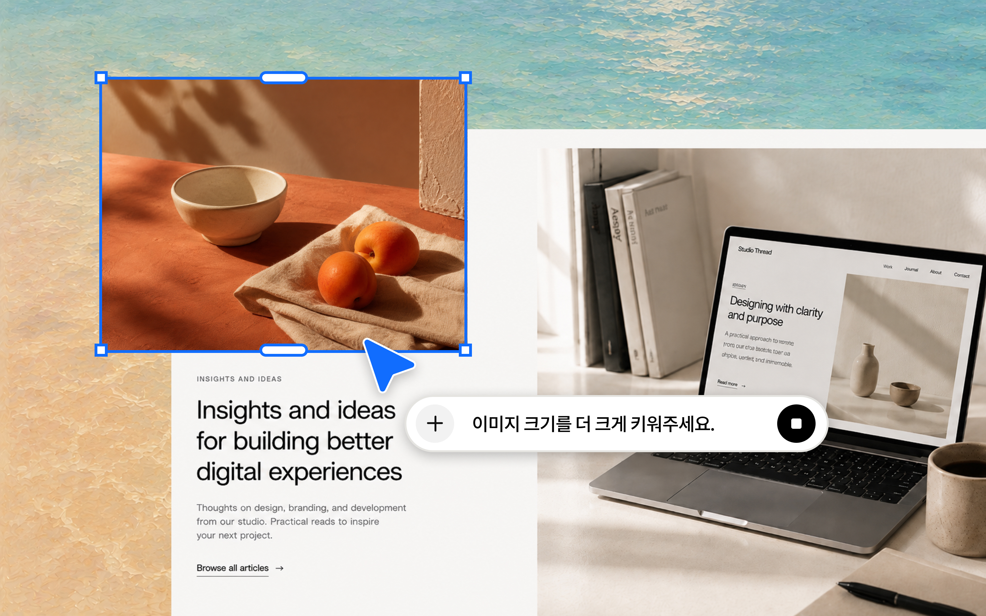 에이전트와 함께 디자인