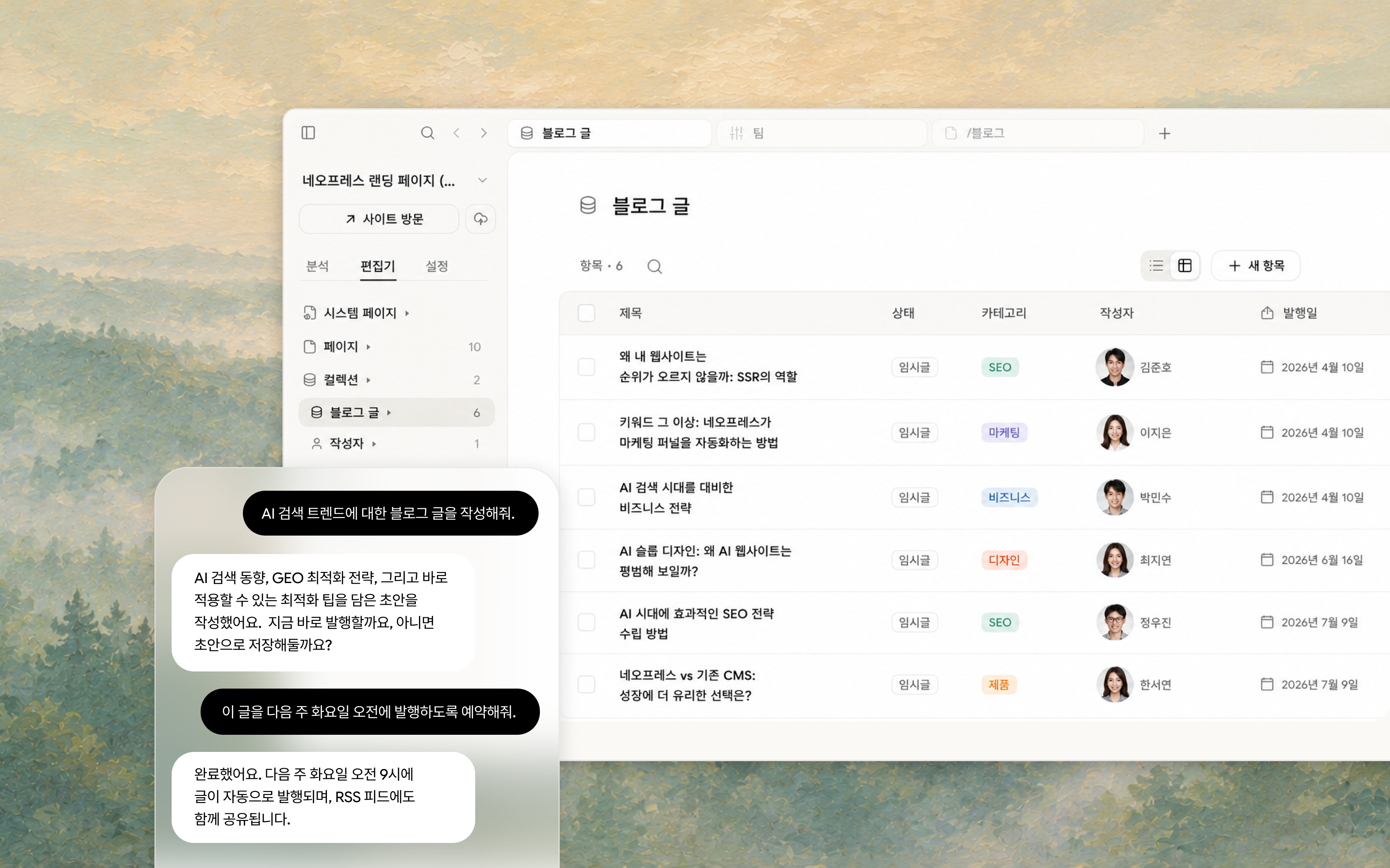 에이전트로 CMS 운영하기