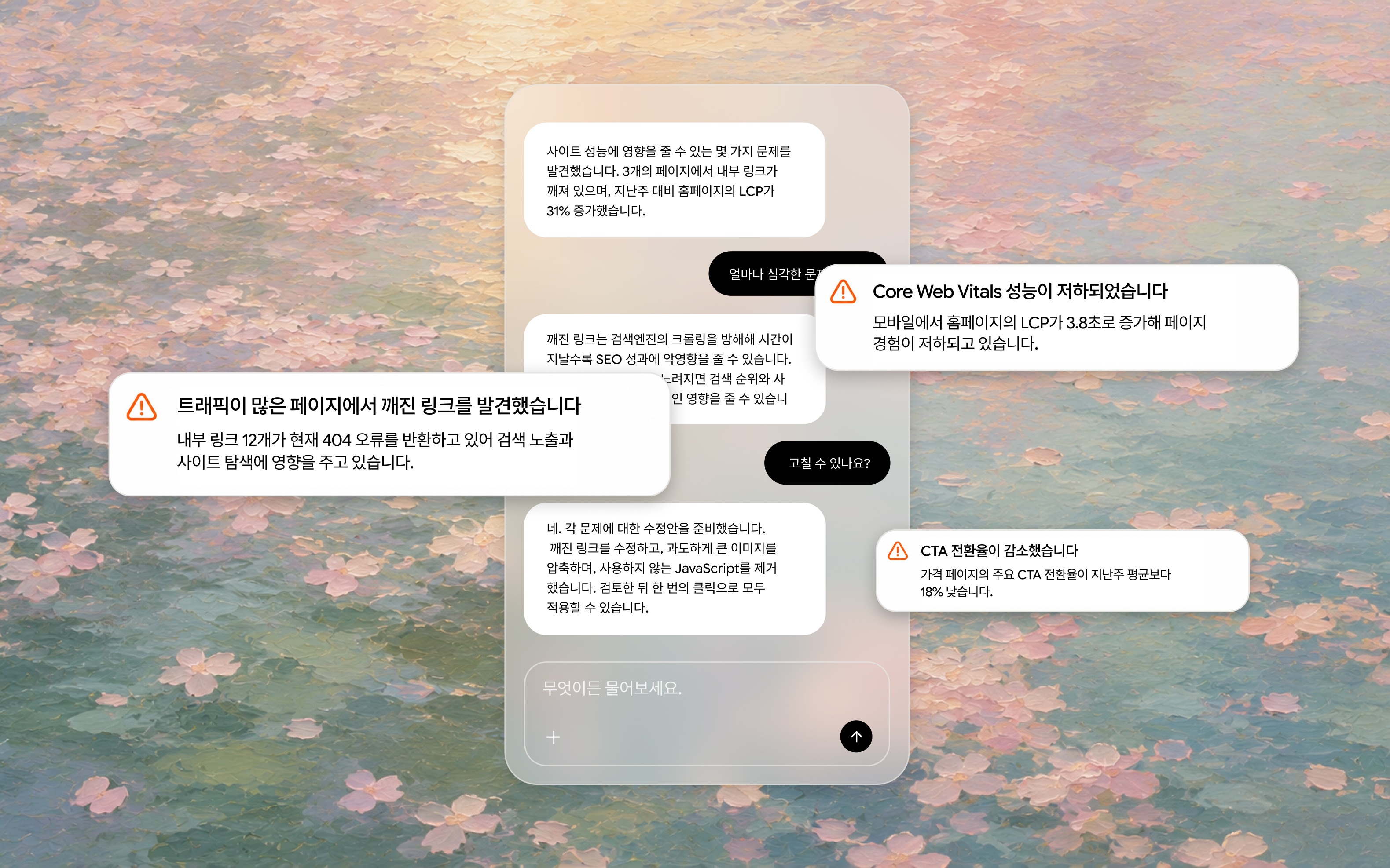 실시간 모니터링 및 개선 에이전트