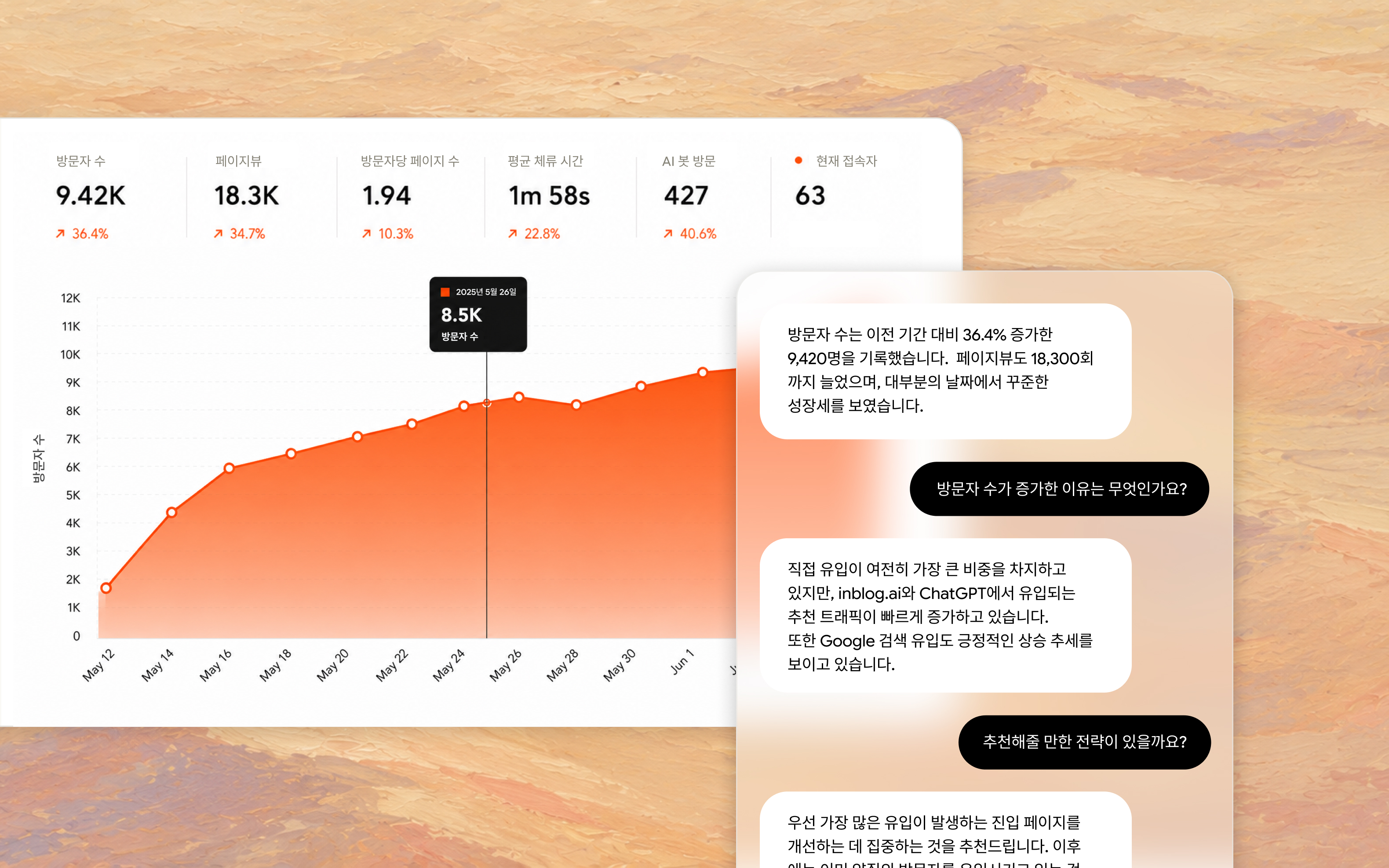 에이전트에게 성과 물어보기