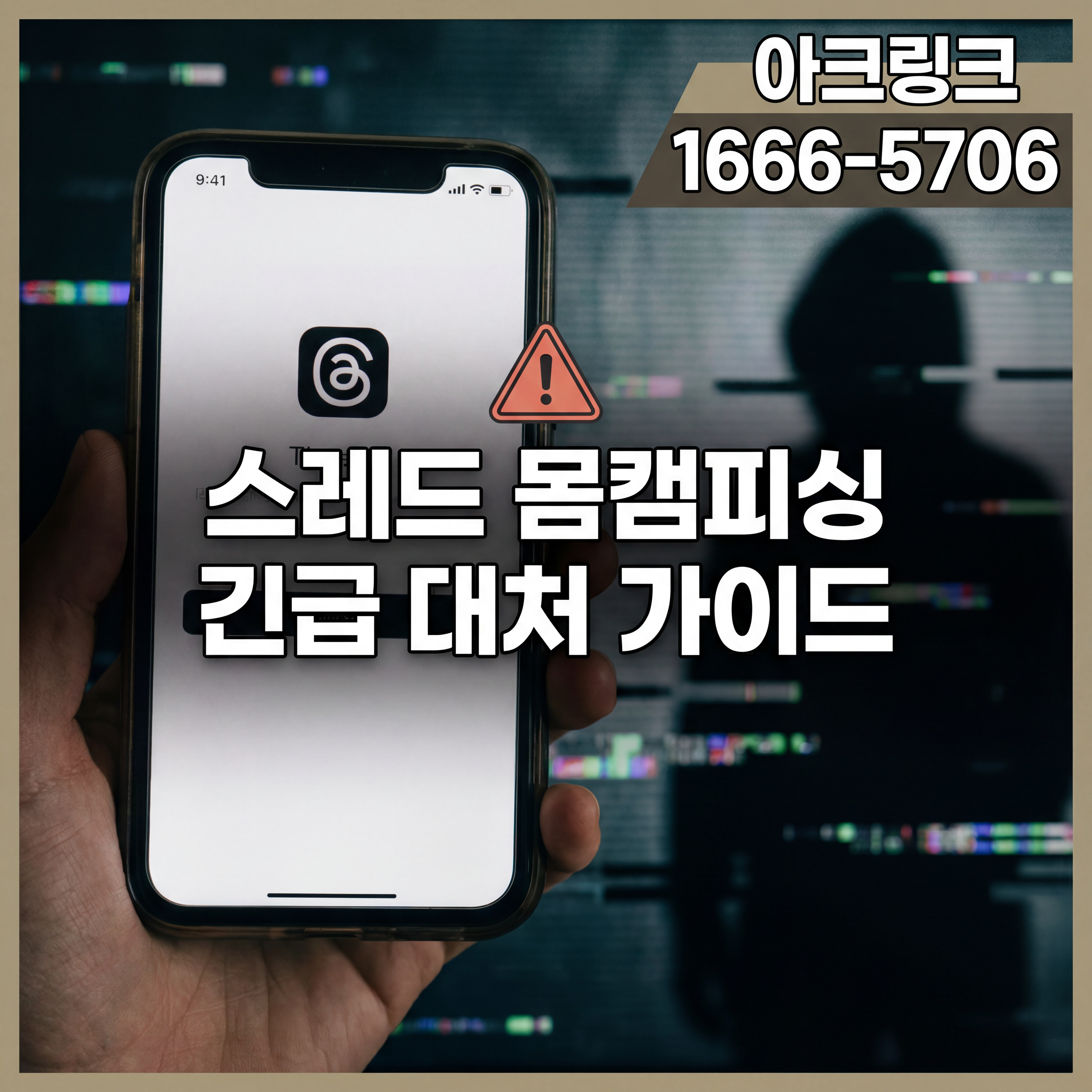 magnific_thread-sextortion-phishin_po48kv5ehw.png