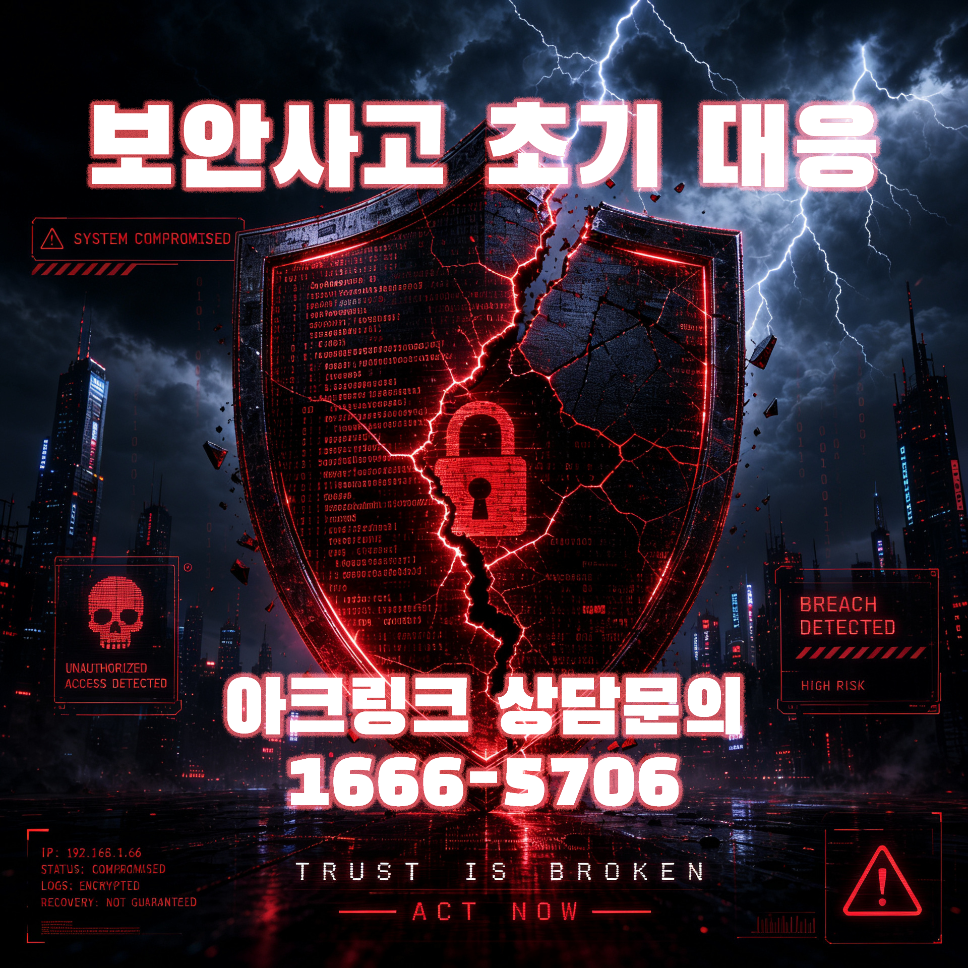 보안초기대응.png