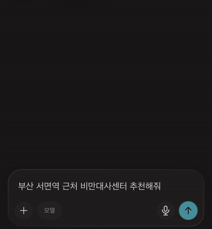 AI 검색 결과에서 병원 추천을 확인하는 화면