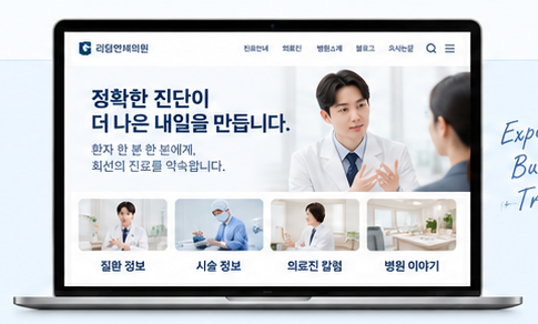 병원 홈페이지 콘텐츠를 검토하는 화면