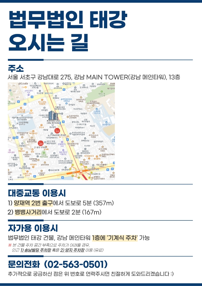 법무법인 태강 고재영 변호사 오시는 길 안내