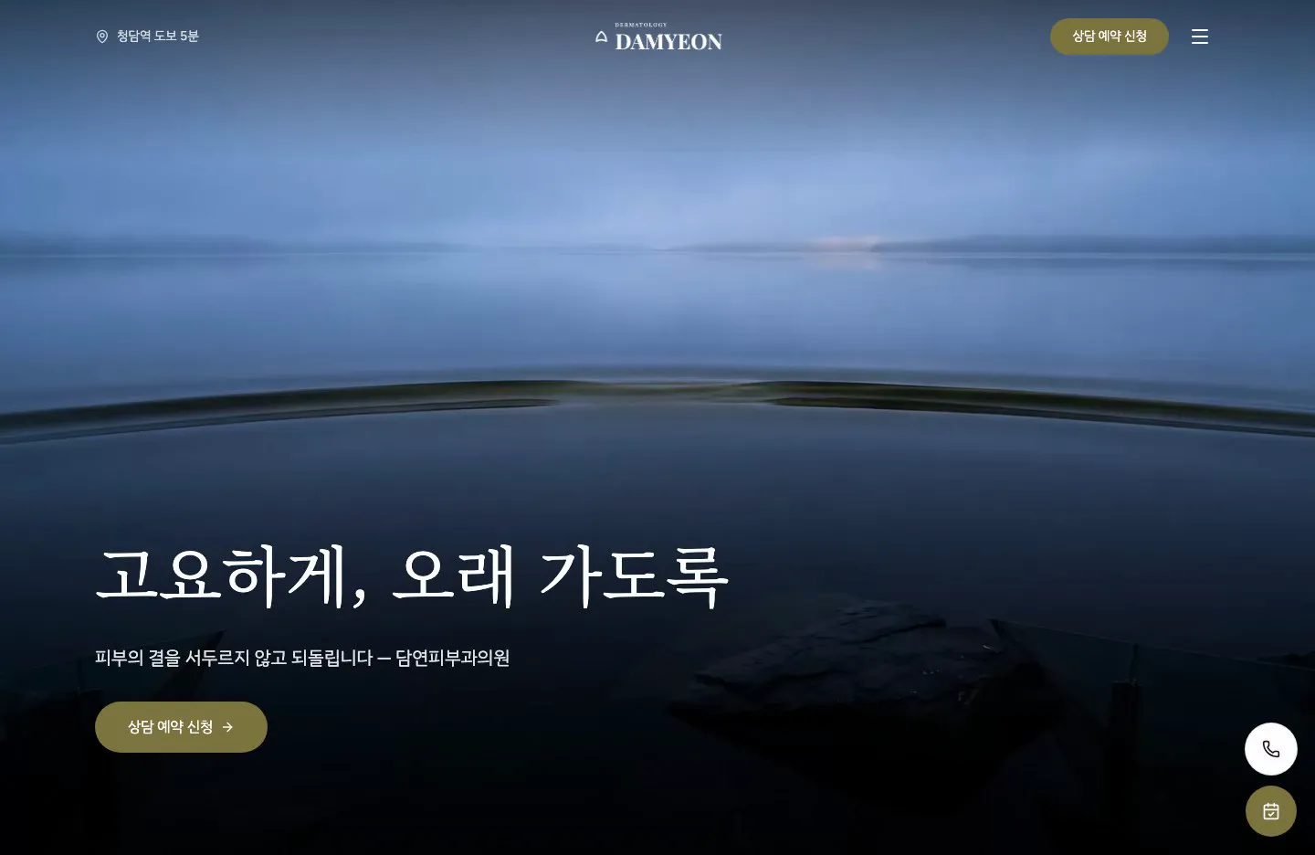 Damyeon — Boutique Dermatology Clinic