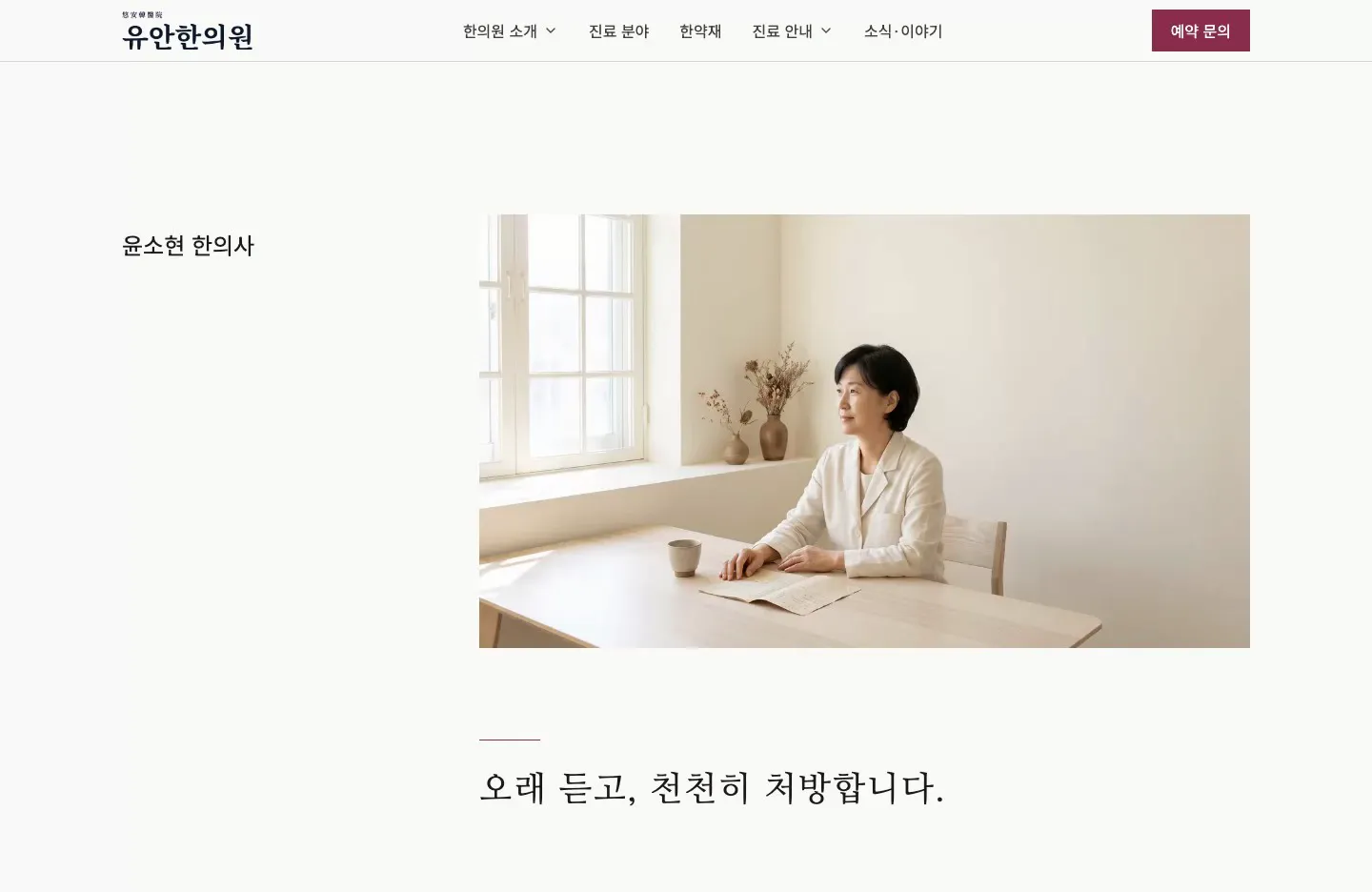 Yuan — Korean Medicine Clinic