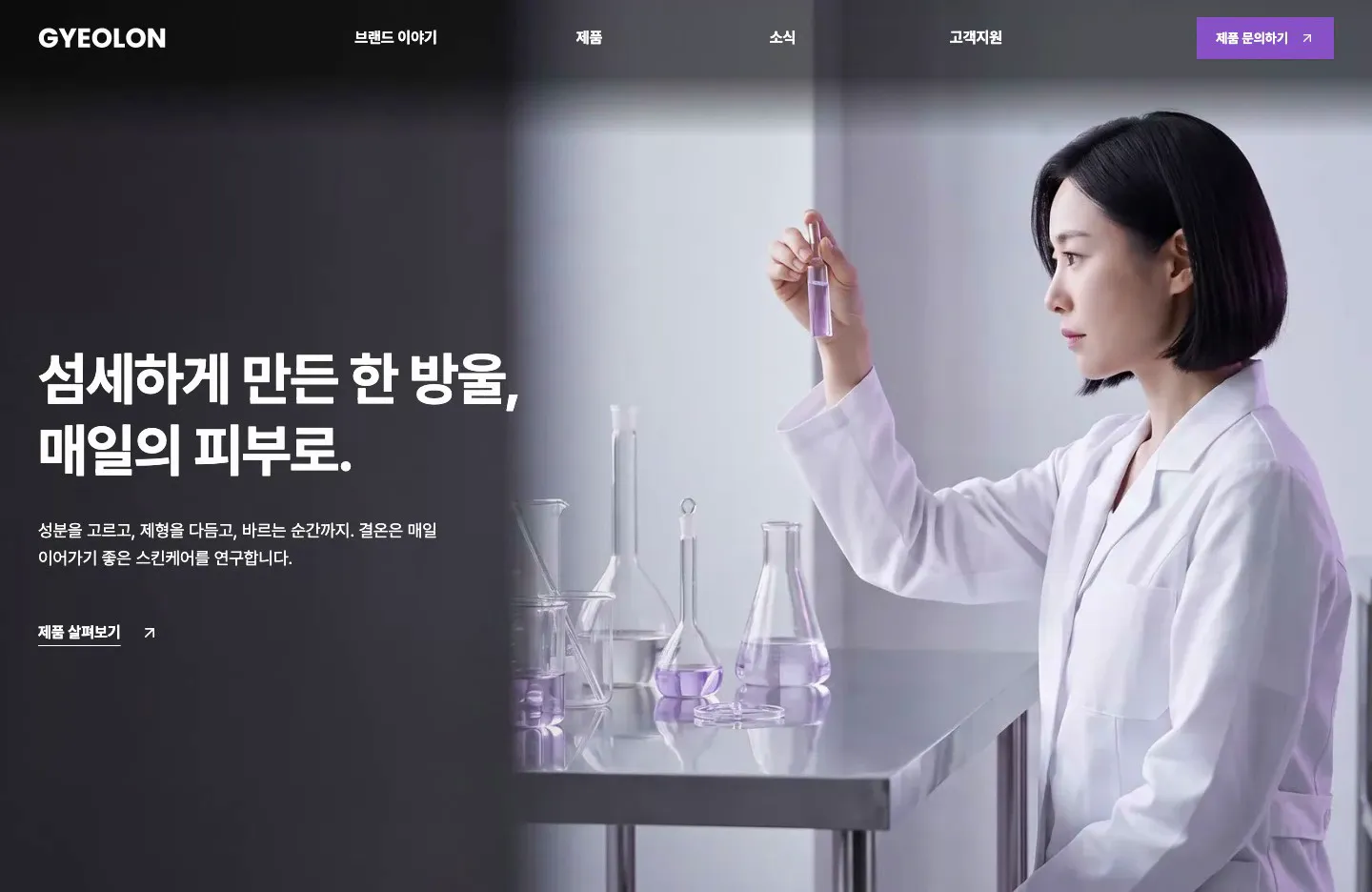 Gyeolon — Skincare Lab