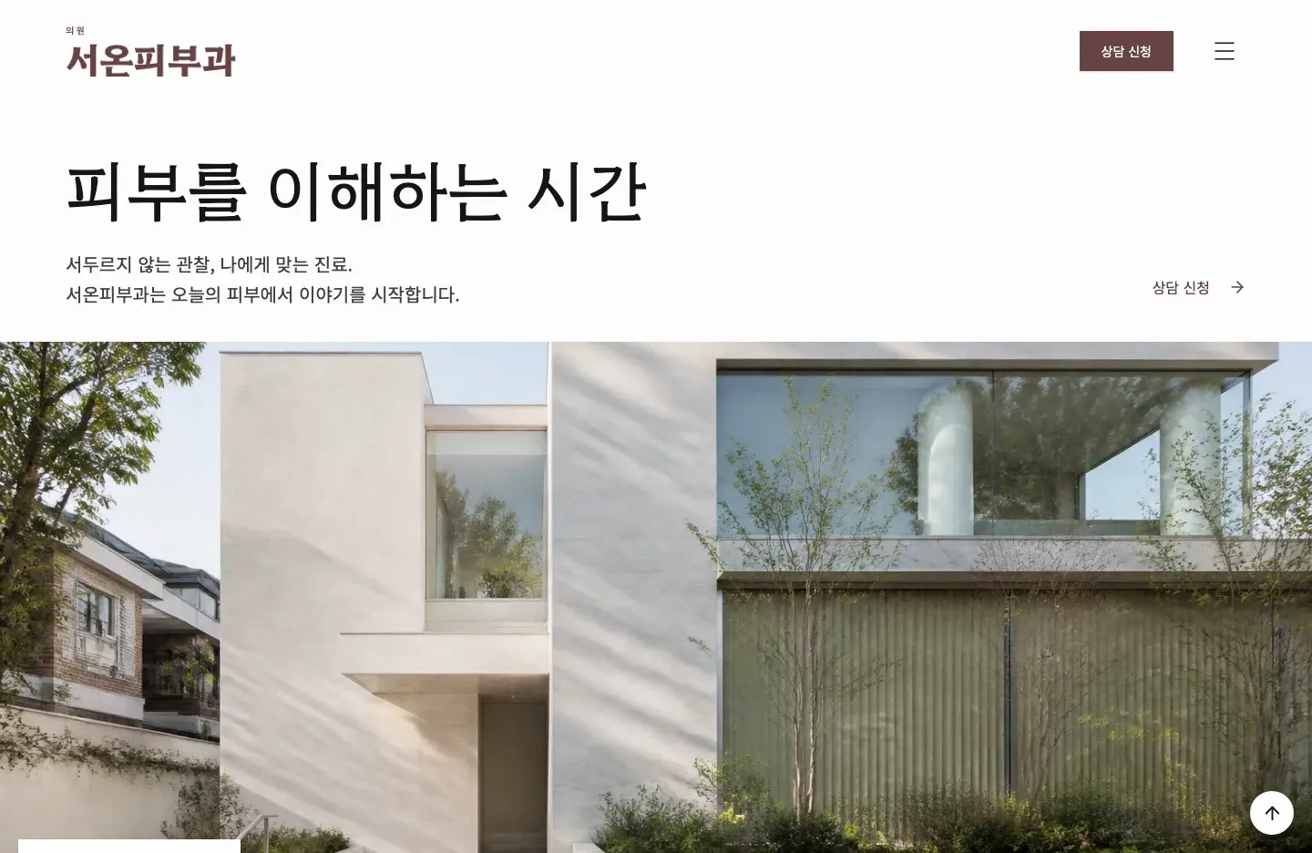 Seoon — Dermatology Clinic