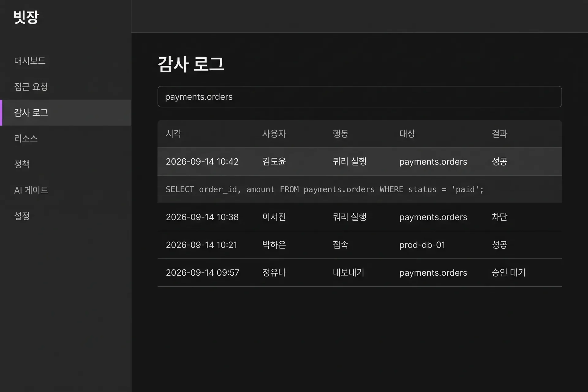 빗장 콘솔의 감사 로그 검색 화면