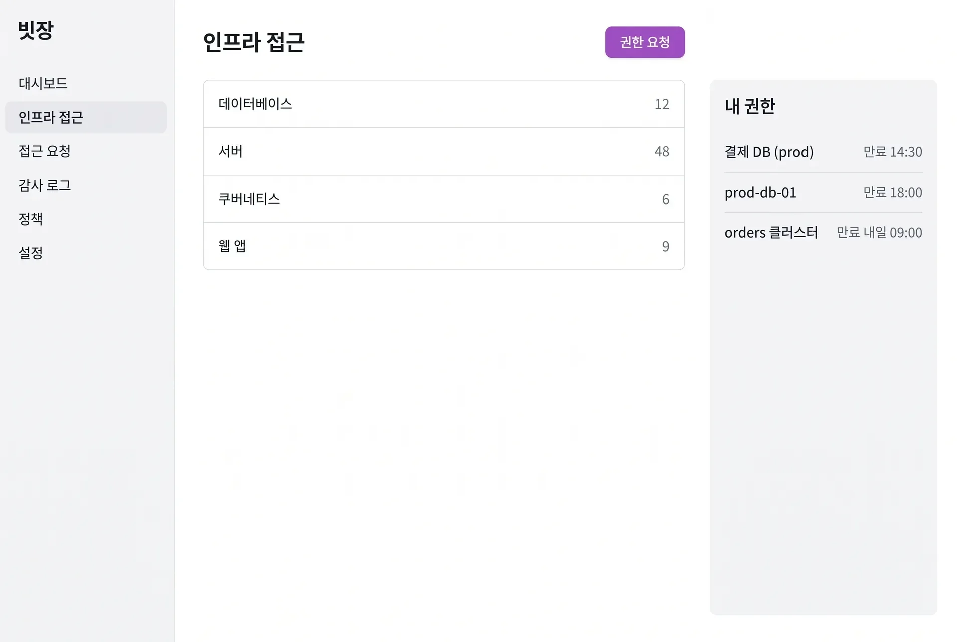 빗장 액세스 제품 화면