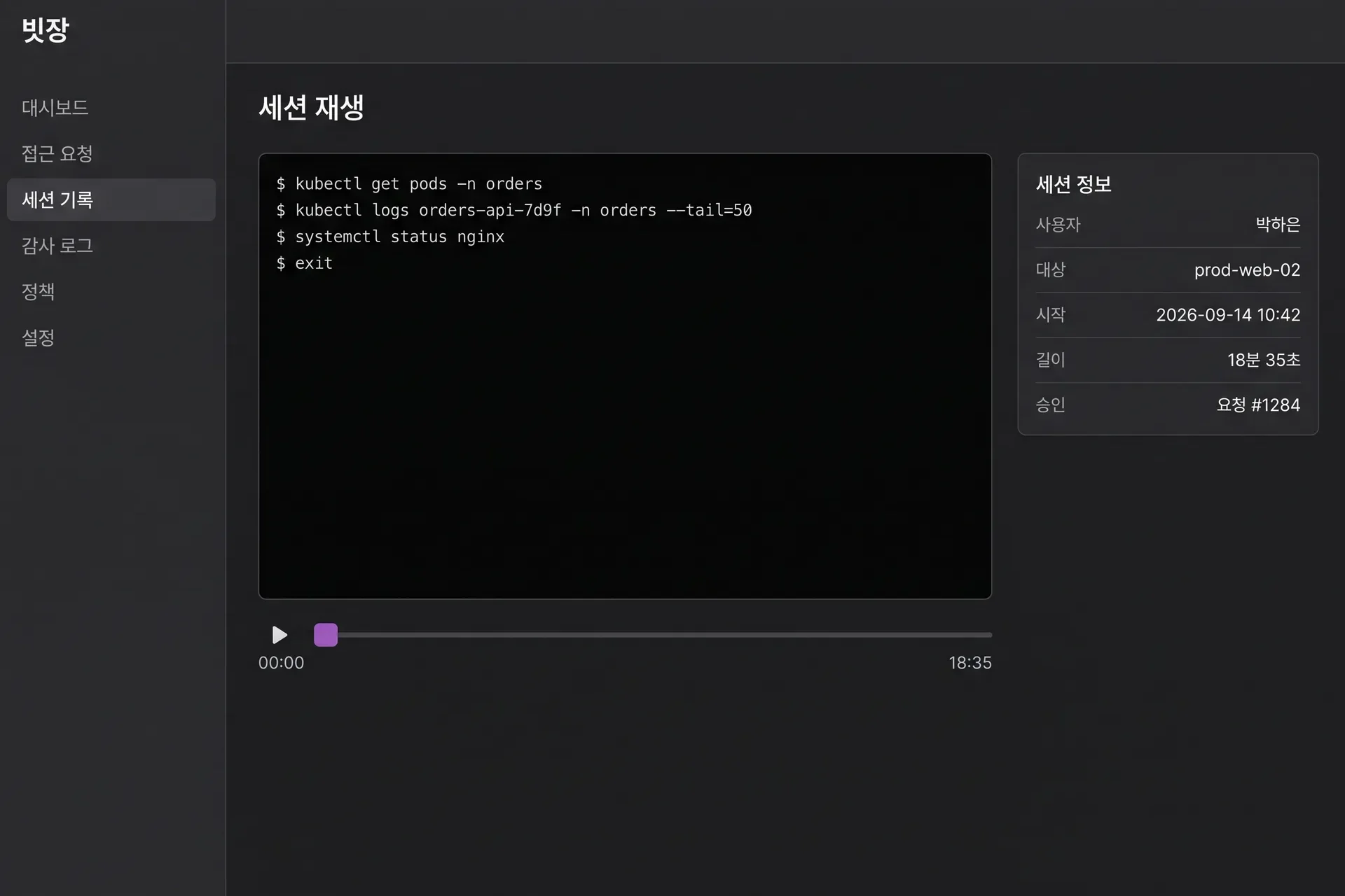 서버·쿠버네티스 접근 화면