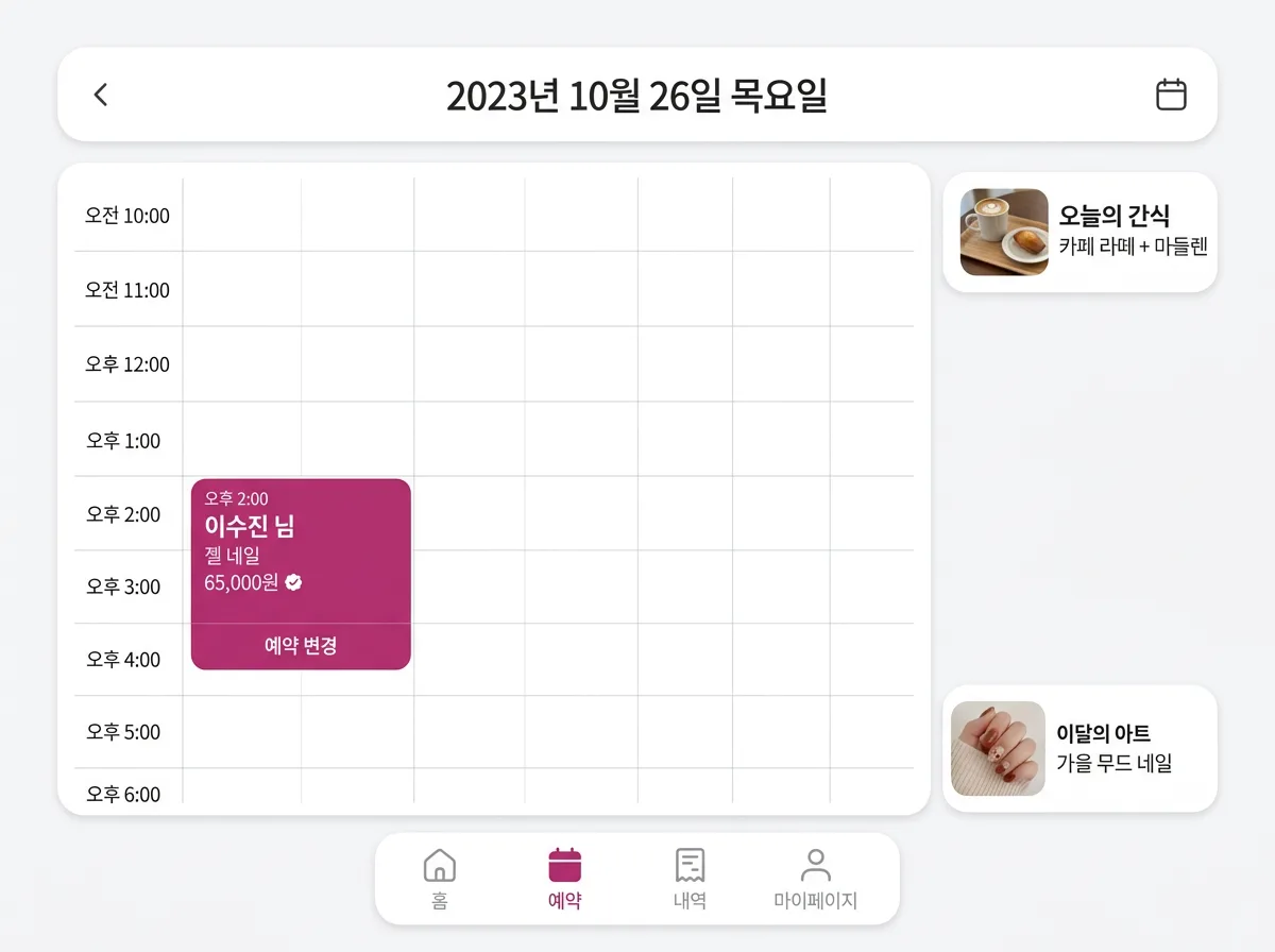 예약 캘린더와 결제가 연결돼요 화면