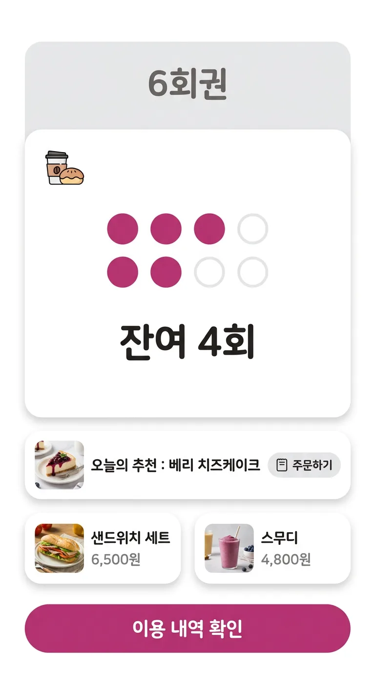 금액권·횟수권을 자유롭게 화면