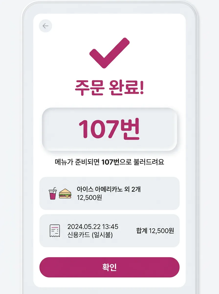 호출 방식도 매장에 맞게 화면