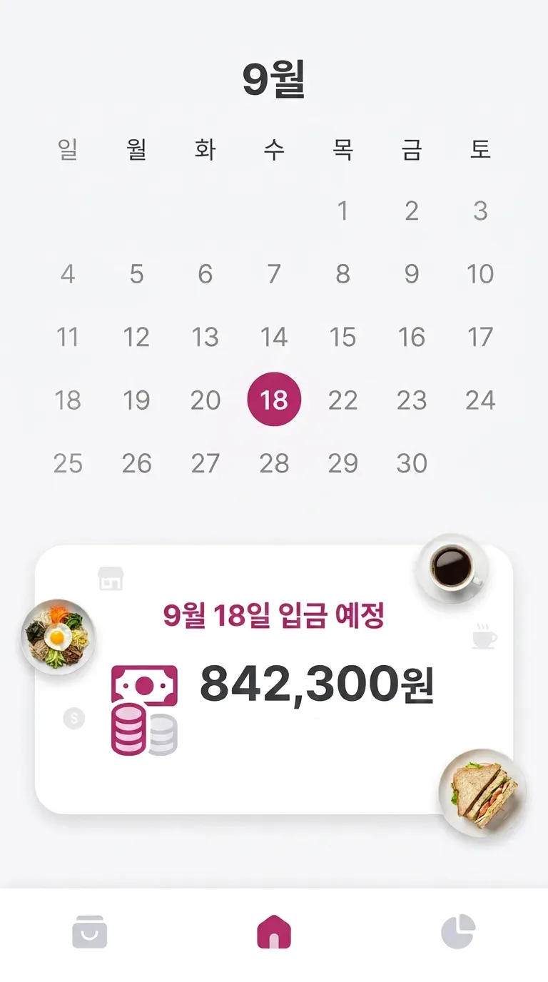 입금 예정일을 달력으로 화면