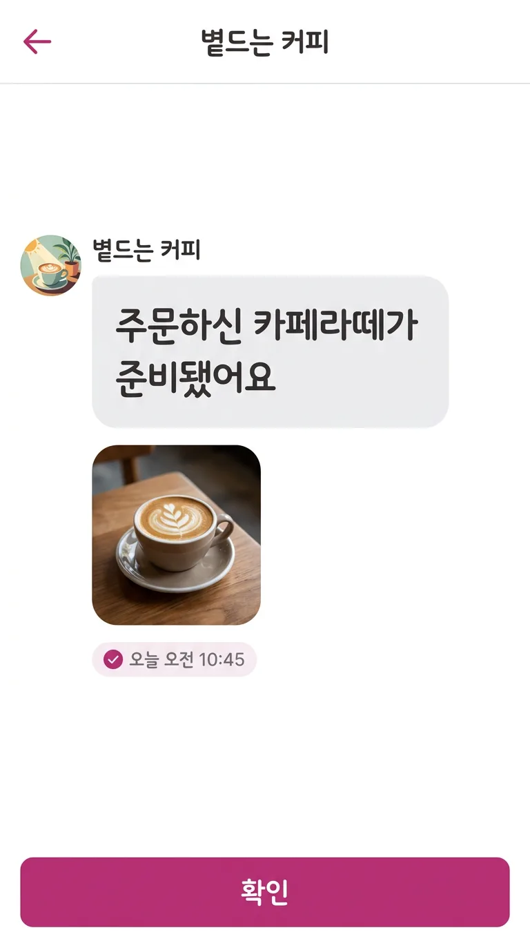 준비 완료 알림은 자동으로 화면