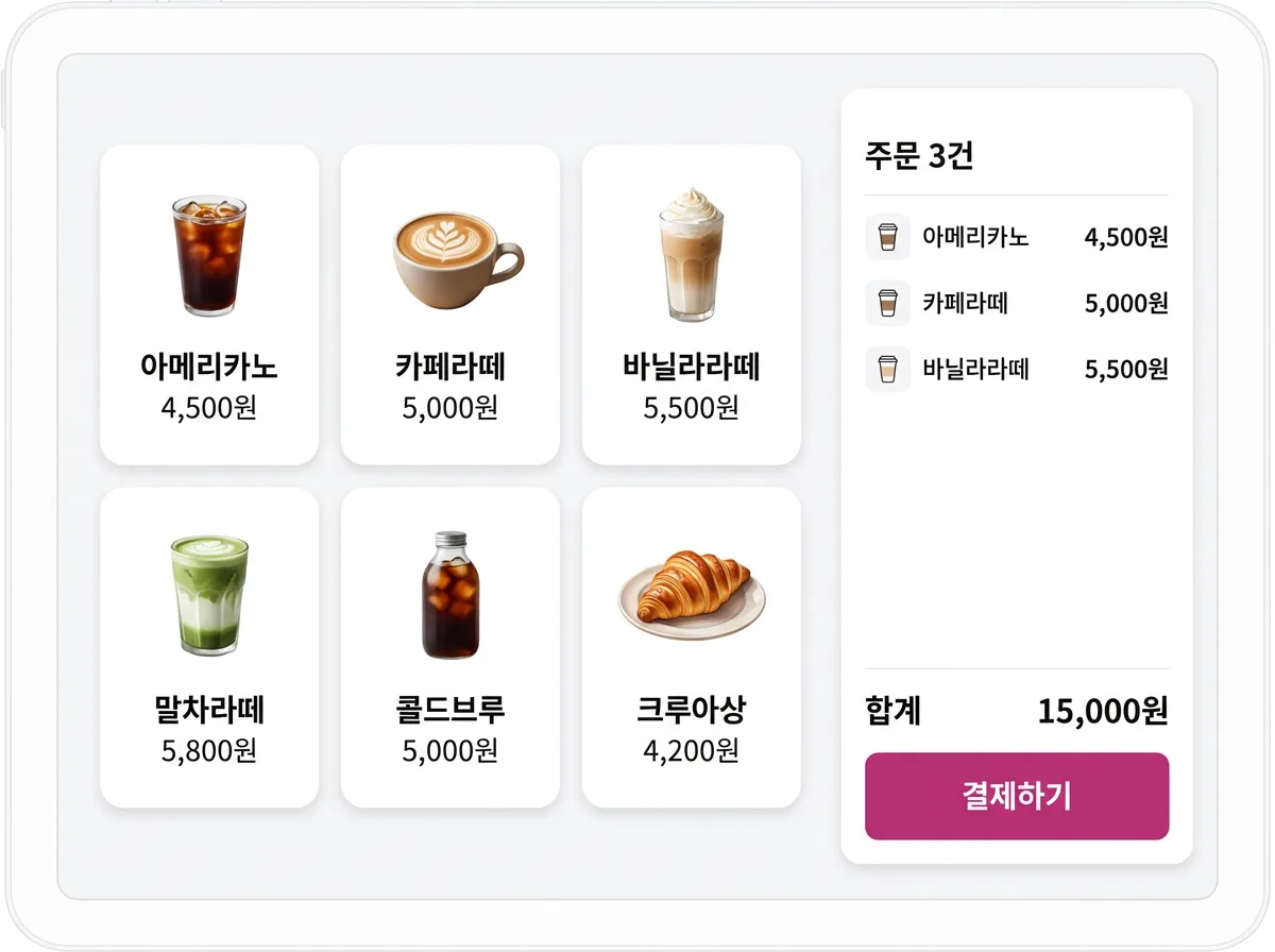 업종에 맞춘 판매 화면 화면