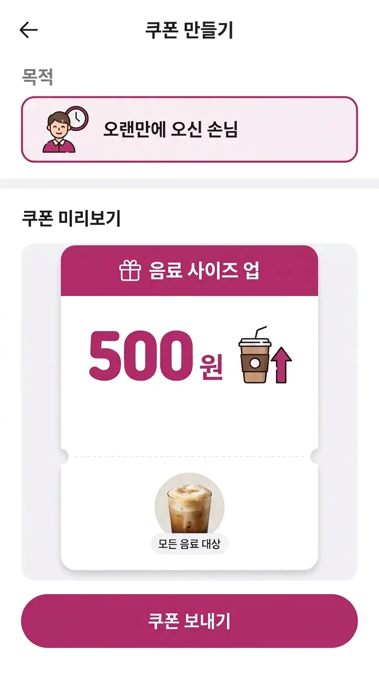 쿠폰은 목적부터 고르세요 화면