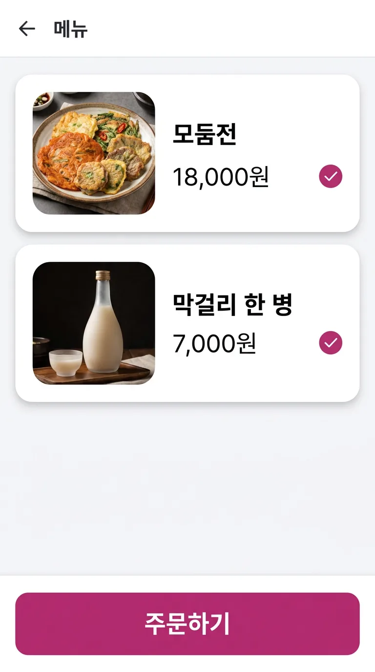 추가 주문이 끊기지 않아요 화면