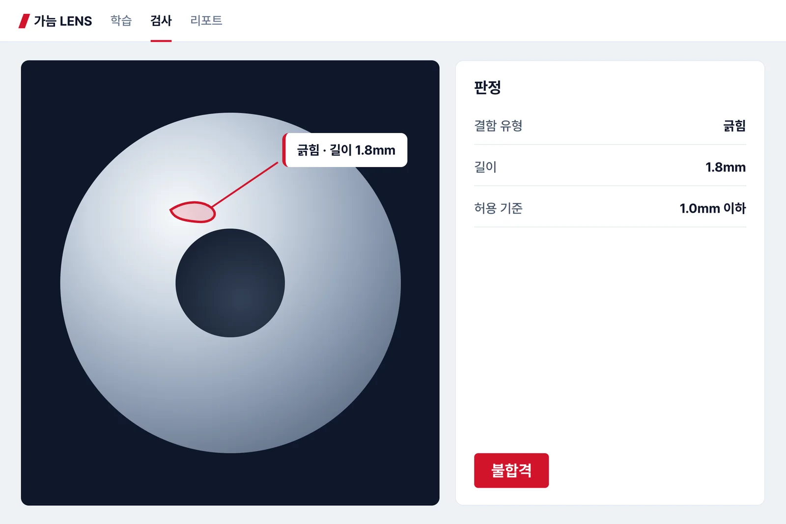 결함 위치와 크기 계측 화면 예시