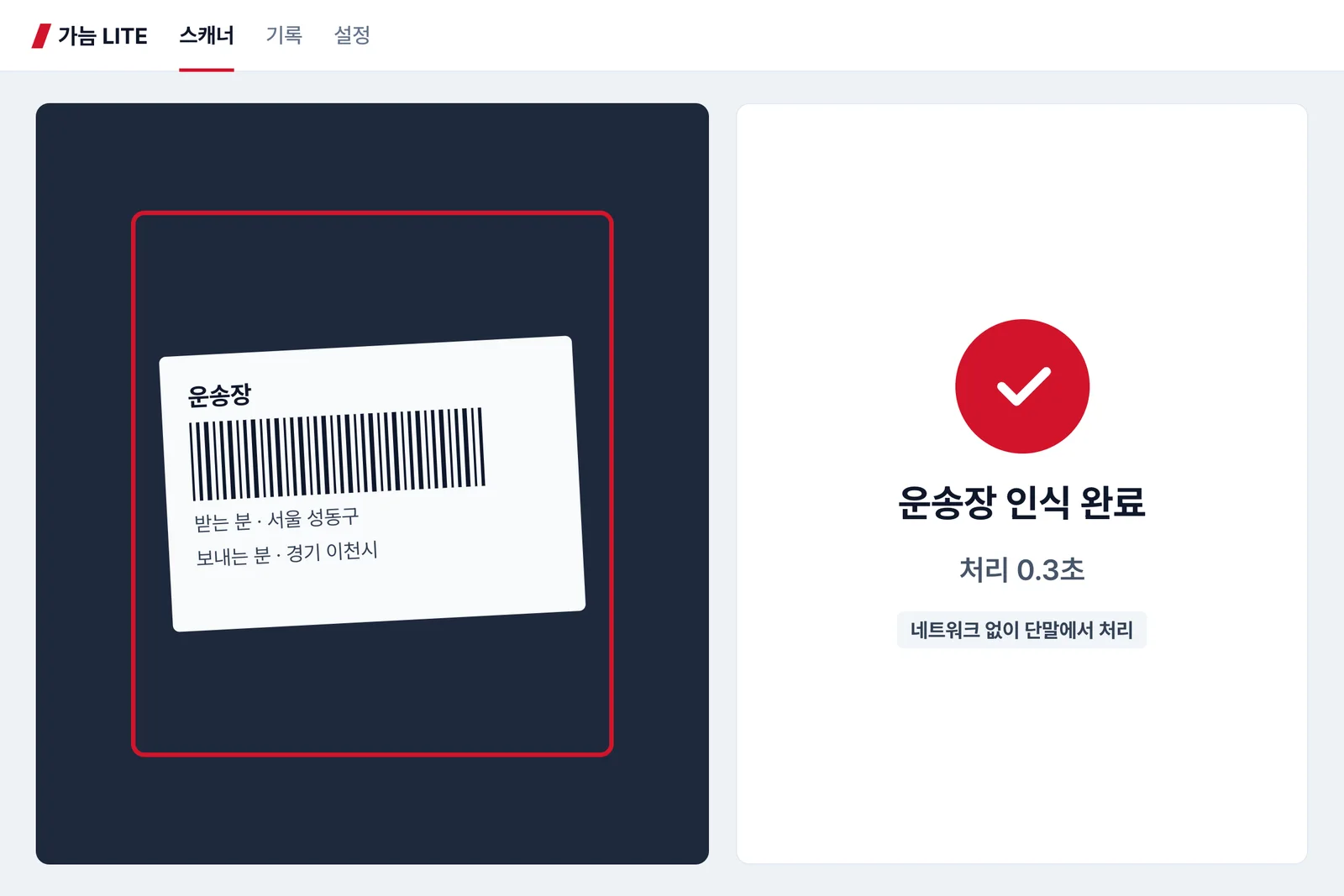 온디바이스 추론 화면 예시