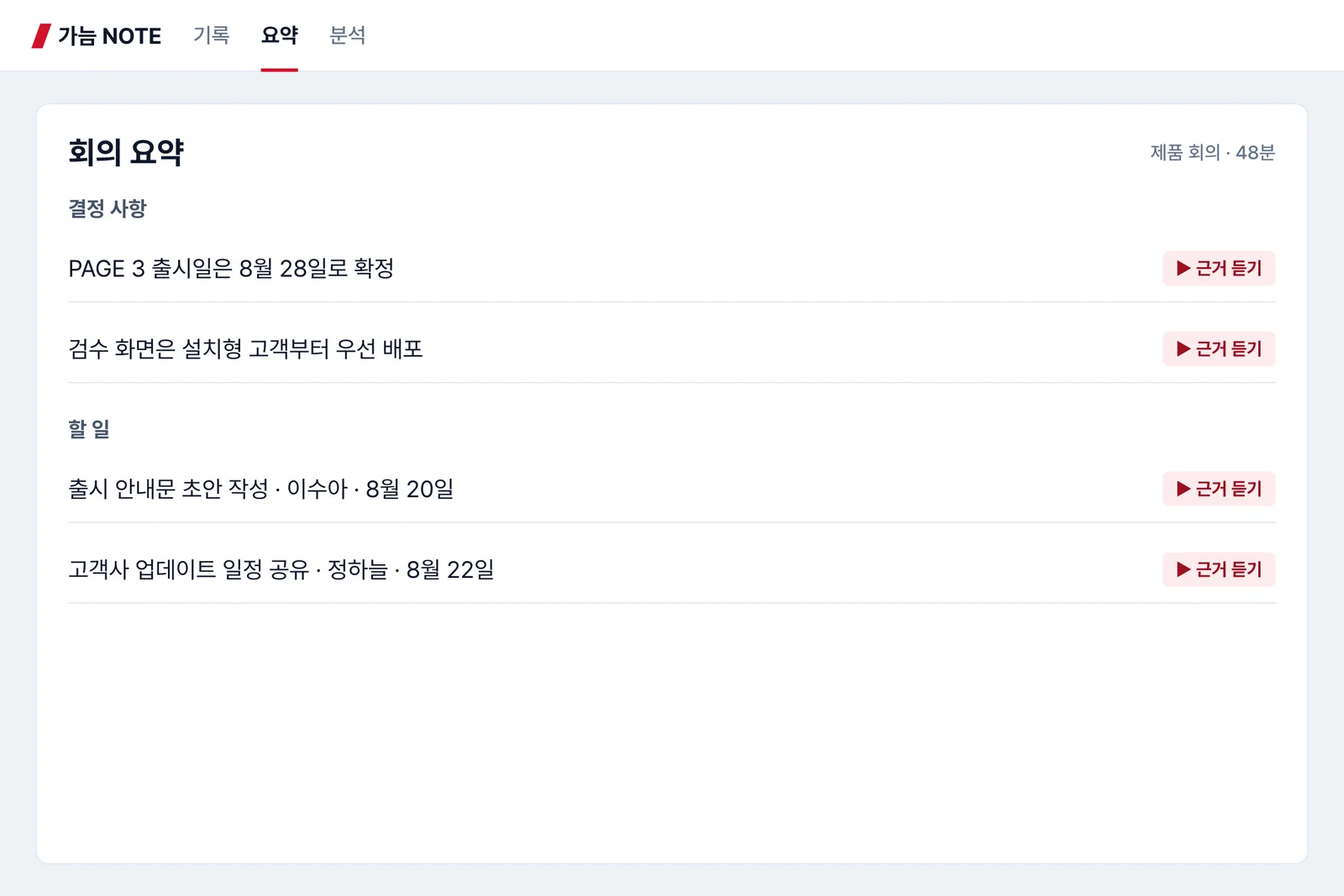 근거 인용형 요약 화면 예시