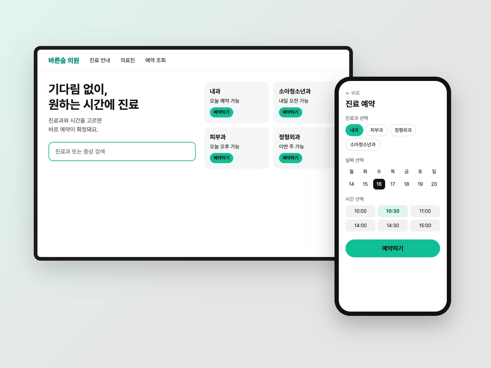 동네 병원 예약 앱 리디자인 작업 이미지