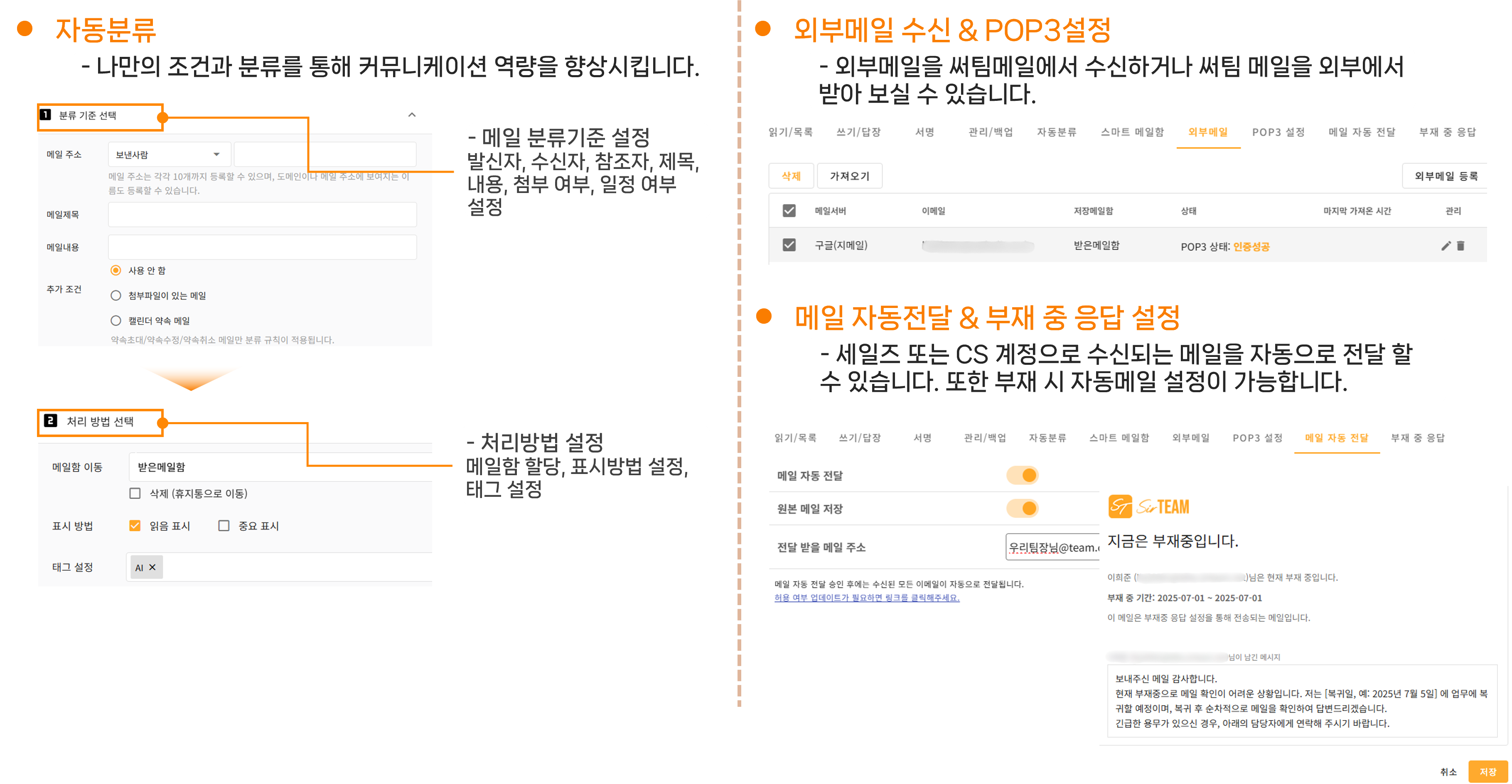 스마트메일함 기능 화면