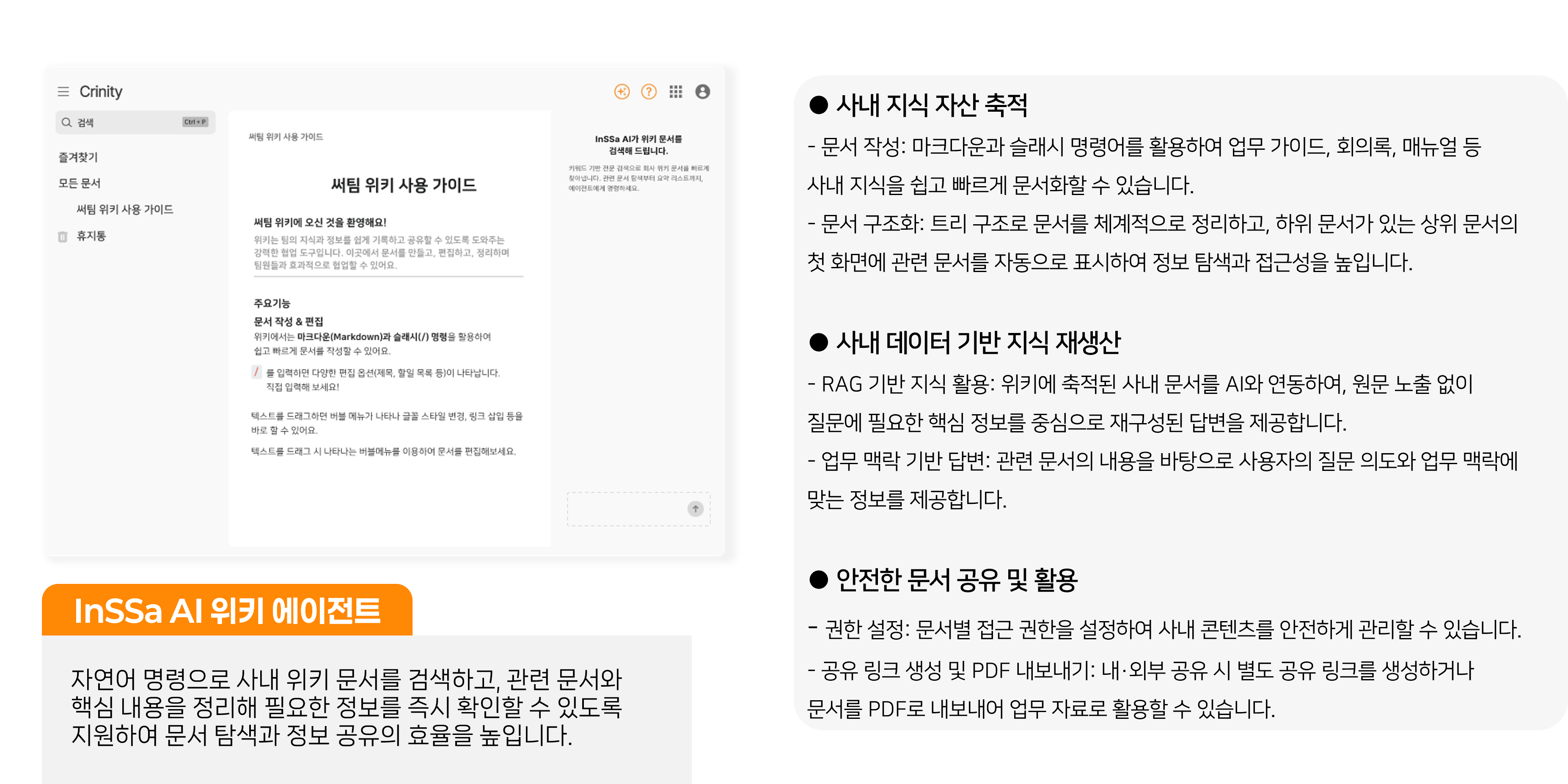 위키 기능 화면