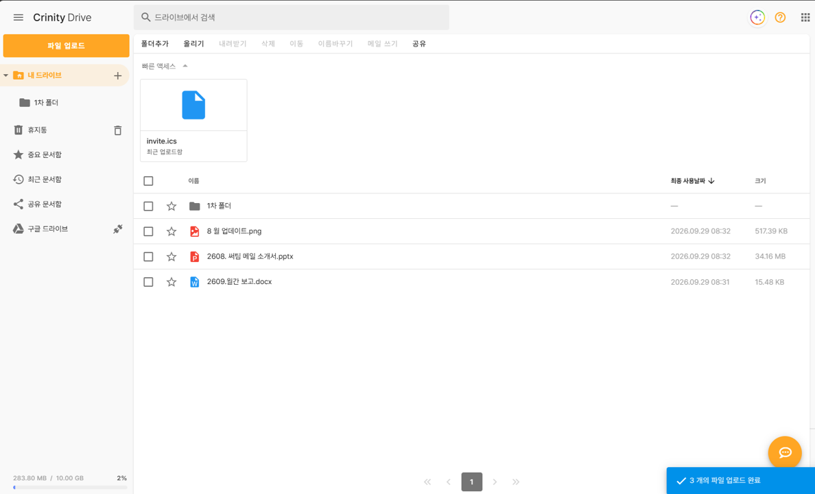 드라이브 기능 화면