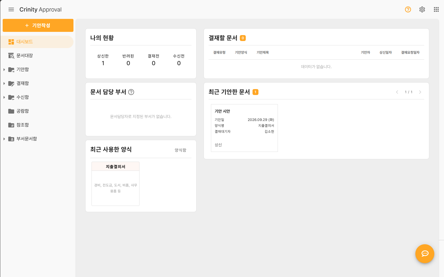 전자결재 기능 화면