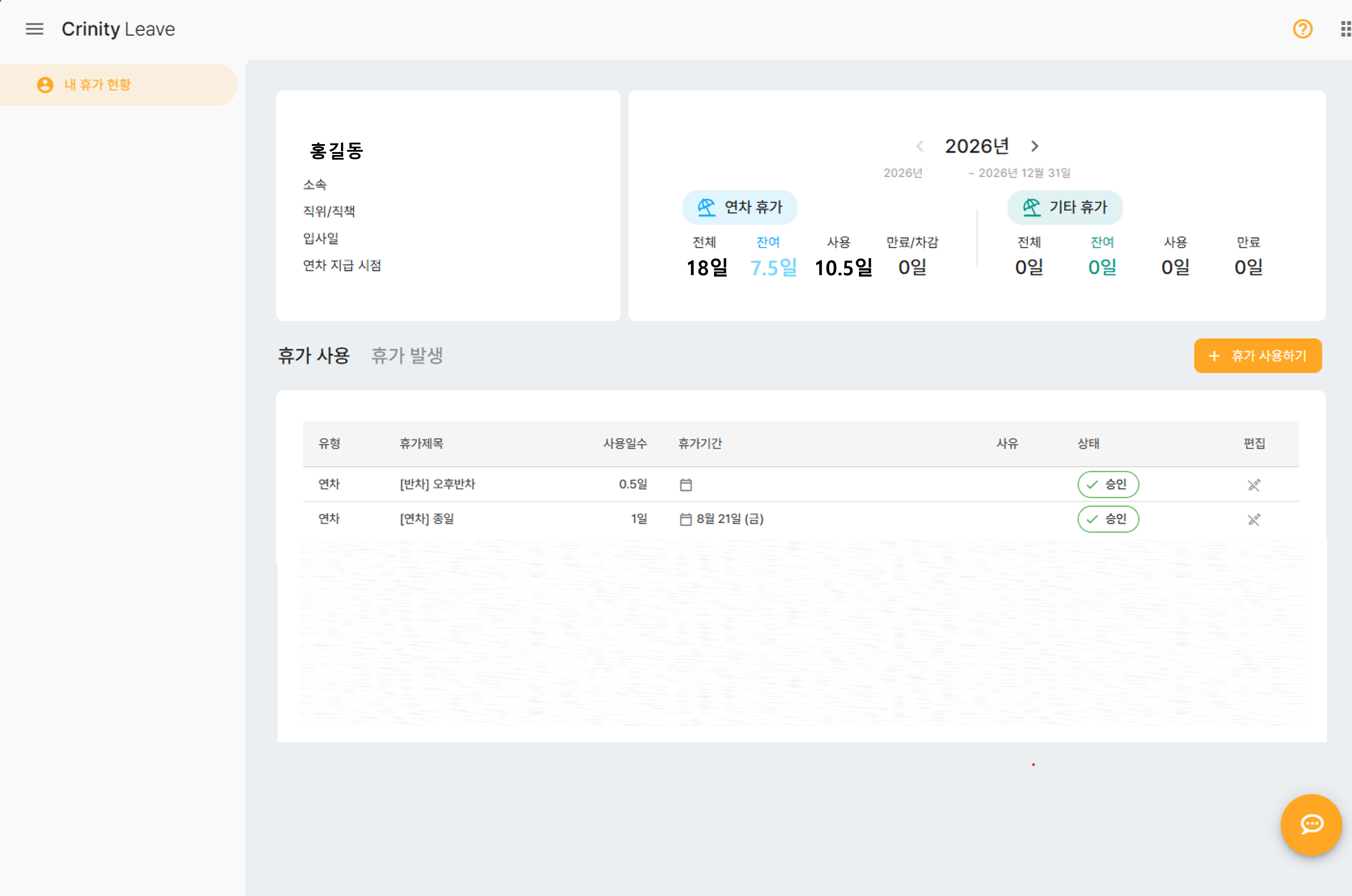 휴가 기능 화면