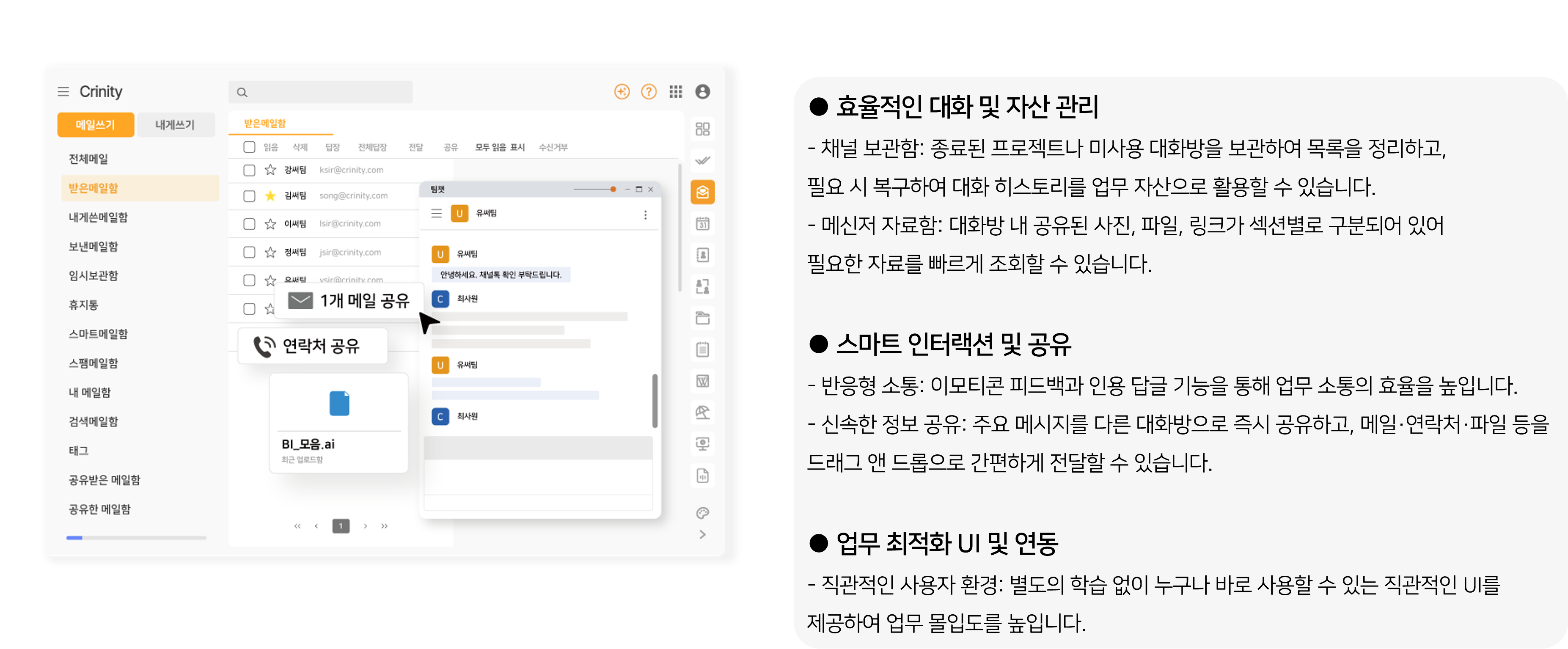 메신저(팀챗) 기능 화면