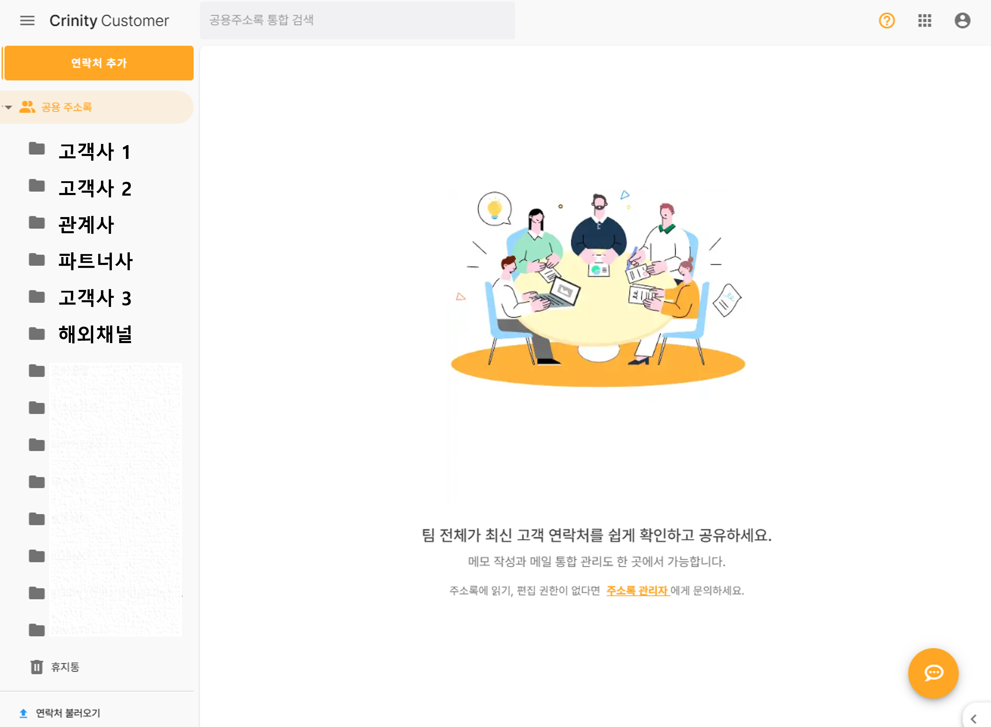 공용주소록 기능 화면