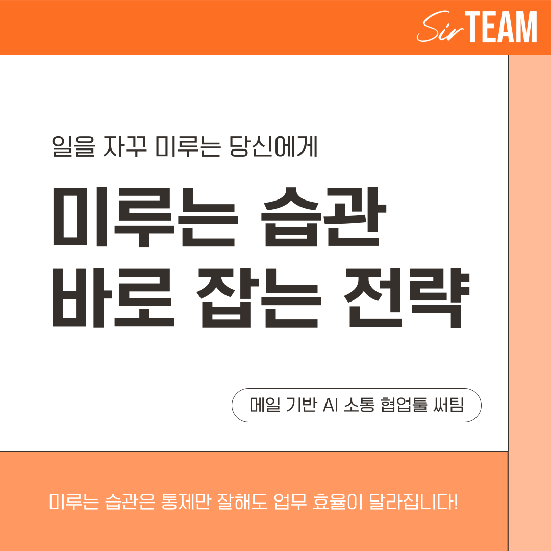 일을 자꾸 미루는 당신에게 필요한 현실적인 대처법 3가지