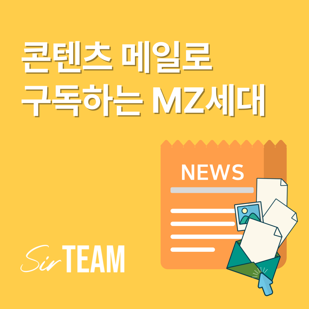콘텐츠 메일로 구독하는 MZ세대_ 뉴스·클래식·투자소식도